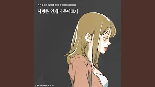 Love is always thisty (Nth Romance X Lee Hae Ri) (사랑은 언제나 목마르다 (N번째...