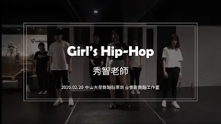 中山大學舞蹈社108寒訓-Girl's Hip-Hop ll 懂跳舞蹈教室 ll 秀智老師 109.02.20
