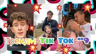 Лучшее из Tik Tok #9. Дава, Tim, Артур Бабич, Павел Дворецкий.