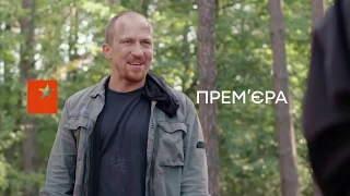 Сериал В ПЛЕНУ ОБОРОТНЯ - смотреть онлайн - УКРАИНСКИЙ БОЕВИК 2019