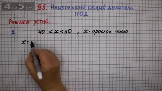 Решаем устно задание 2 – § 5 – Математика 6 класс – Мерзляк А.Г., Полонский В.Б., Якир М.С.