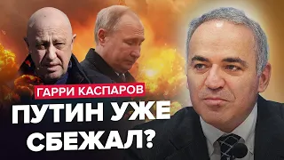 КАСПАРОВ: Переворот ЗАКІНЧИВСЯ? / Бунт могли спланувати у ФСБ / Яка доля ПРИГОЖИНА