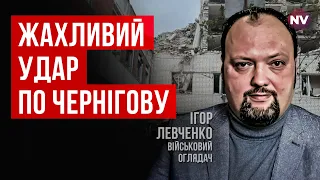 Спланований удар рашистів по Чернігову. Дві ракети влучили в одне місце | Ігор Левченко