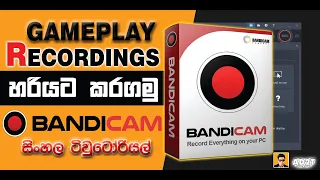 *Gameplay එකක් හරියටම රෙකෝර්ඩ් කරගමු* Recording Gameplay Using Bandicam Software (Sinhala Tutorial )