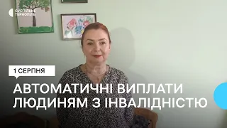 Людям з інвалідністю не потрібно проходити медичну комісію, щоб підтвердити свій статус