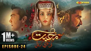 Muhabbat Ki Akhri Kahani - Episode 24 [Eng Sub] | Alizeh Shah - Shahzad - Sami | 2 Jan | Express TV