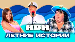 КВН. Отпускной сборник