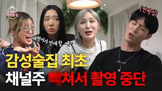 14년 우정 오늘로 끝? 친구들아 그동안 행복해서 함께했다🤡  | 트릭스의 감성술집 EP07. 찐친 특집