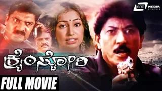 Crime Story – ಕ್ರೈಂ ಸ್ಟೋರಿ | Kannada Full Movie | Devaraj | Monisha Sagar | Action Movie