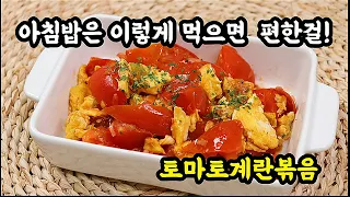 💥이제부터 아침밥을 이렇게 드셔보세요❗다이어트에도 기가막힙니다💯