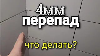 ...как я ИЗБЕЖАЛ перепад на швах в 4мм. Как положить КРИВУЮ плитку. Ошибки ремонта.