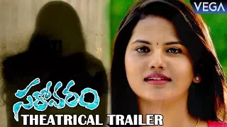 Sarovaram Telugu Movie Theatrical Trailer | Latest Telugu Movie Trailers 2017