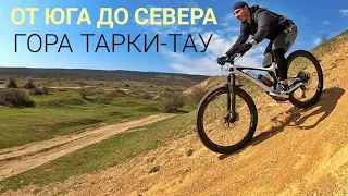 От ЮГА до СЕВЕРА | Гора Тарки-Тау