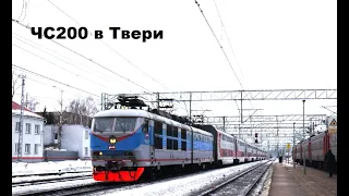 ЧС200 009 в Твери ( 28.02.2024 )