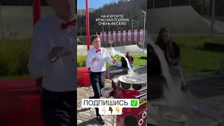 Лучший в Своём Деле. Сладкая Вата. Сочи Красная Поляна