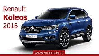 Renault Koleos 2016 - preview Александра Михельсона