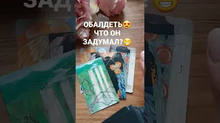 его действия к вам🌹