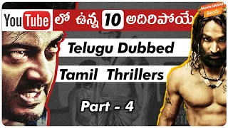 10 Must Watch Telugu Dubbed Thrillers On Youtube | Part-4 | Telugu Movies | Movie Matters Telugu