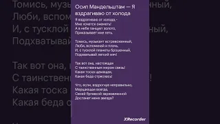 Стих на 12 апреля. Ко дню космонавтики. О. Мандельштам Я вздрагиваю от холода #2023 #школа #12апреля