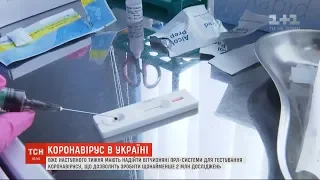 До українських лабораторій мають надійти вітчизняні системи для тестування коронавірусу