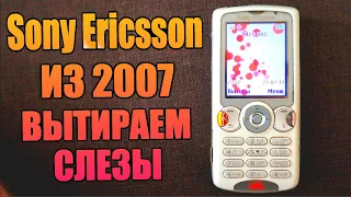 2007 Вернулся! Sony Ericsson W810 - прекрасное далеко 🔥