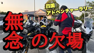 【R1250GS】(13) GSを操りたい男が四国ラリーを走れず涙ながらに妻とツーリング