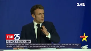 Макрон та Путін обговорять наміри Кремля щодо України | ТСН 16:45