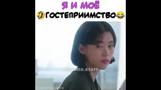 Я и моя Гостеприми имность