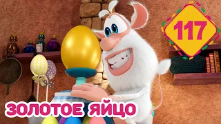 Буба - Золотое яйцо - Серия 117 - Мультфильм для детей