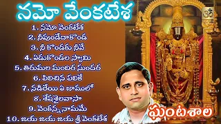 Sri Venkateswara Songs | Namo Venkatesa | Gantasala