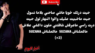 7-Toun Suzana (paroles -الكلمات) mp4