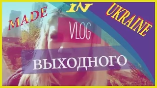 VLOG ✿ Фестиваль " В поисках Made in Ukraine"