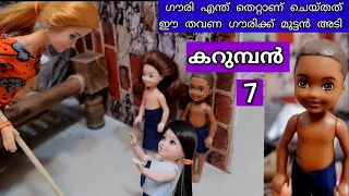 കറുമ്പൻ  Episode 7 - Why is Gauri getting beaten up? - Classic mini series