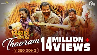 Shikkari Shambhu | Thaaram Song Ft Sreejith Edavana, Deepak | Kunchacko Boban | Official