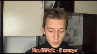 Rauf Faik - 5 минут (Live cover by Сергей Большов)