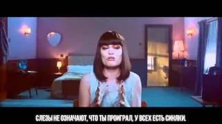 Jessie J - Who You Are [рус.саб.]