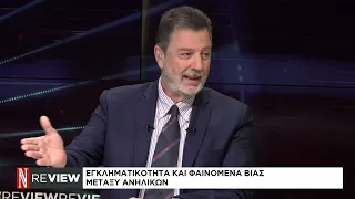 Γιατί παράγει ένταση η Ελληνική κοινωνία