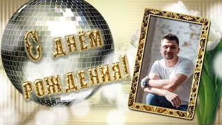 День рождения ( Happy birthday men's project) ProShow Producer