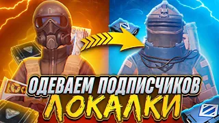 ГО ЛОМАТЬ КАБИНЫ С ПОДПИСЧИКАМИ 😈 ЛОКАЛКА МЕТРО РОЯЛЬ 😈 METRO ROYALE