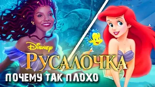 Русалочка (2023) - ДИСНЕЙ НА ДНЕ