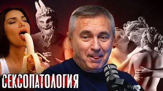 Сексопатология / Доктор Боровских