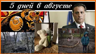 [BadComedian] - 5 дней в Августе  5 Days Of War | 4 місяці в Україні  4 months in Ukraine