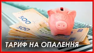 Яким буде тариф на опалення та гарячу воду цієї зими у Харкові