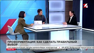 Профориентация: как сделать правильный выбор