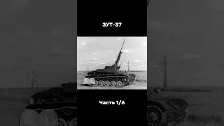 Проекты бронетехники СССР. Часть 1/6 #warthunder #танки #worldoftanks #ссср #армия #цой