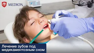 Лечение зубов детям под седацией
