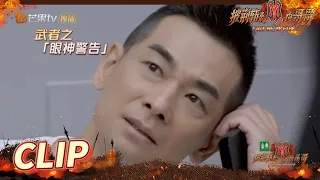 赵文卓成“哈人克星”？刘聪：恐惧使我单押 《披荆斩棘的哥哥》Call Me By Fire EP2丨MangoTV