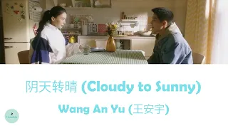Wang An Yu (王安宇) - Cloudy to Sunny (阴天转晴) (Falling Into You OST || 炽道)