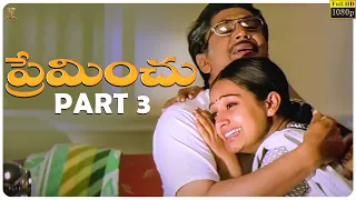 Preminchu Telugu Movie Full HD Part 3/12 | Sai Kiran | Laya | Telugu Movies | Suresh Productions