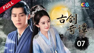 #苍兰诀 | 东方幻想玄幻仙侠 《古剑奇谭》第7集 （主演：李易峰 杨幂 陈伟霆） 【欢迎订阅China Zone 剧乐部】